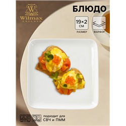 Блюдо Wilmax, d=19 см, фарфор, белое