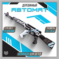 Деревянное оружие, детское сувенирное «Геометрия автомат», 72×18 см