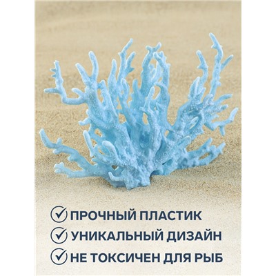 Коралл пластиковый малый 17×6×13 см, голубой