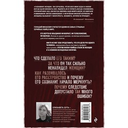 Эксмо Елизавета Бута "Душегуб. История серийного убийцы Михасевича"