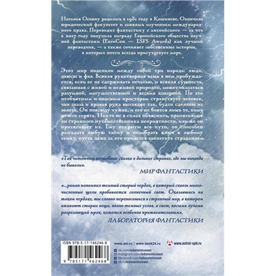 376007 АСТ Наталия Осояну "Первая печать"