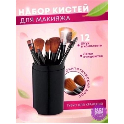 Набор кистей для макияжа #22853346