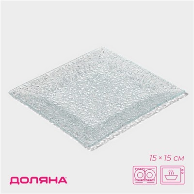 Блюдо сервировочное Доляна «Акцент», 15×15 см, стекло