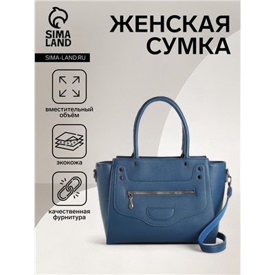 Сумка женская на молнии, цвет синий
