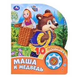 Маша и медведь (1 кнопка, 10 песен)