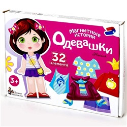 Обучающая игра Магнитные истории «Одевашки. Настя»