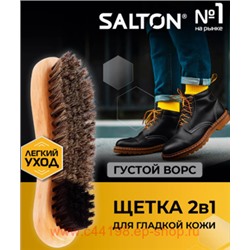 Salton Щетка ворсовая для обуви из гладкой кожи