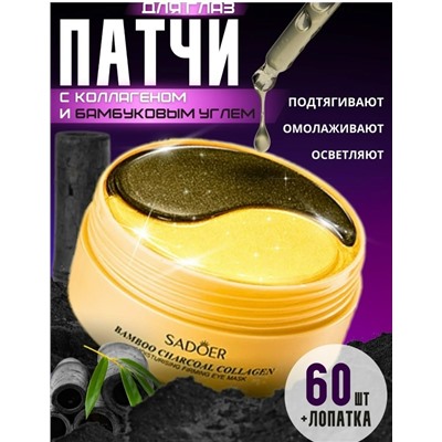 Патчи для вокруг глаз #23097645