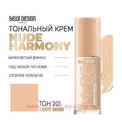 BelorDesign Крем тональный Nude Harmony тон 201 Light beige