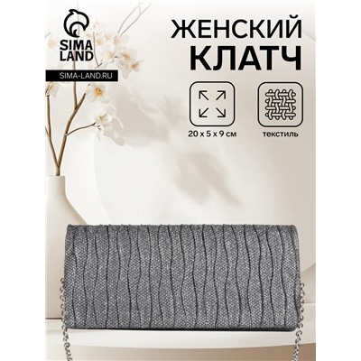 Сумка-клатч женская вечерняя на магните, на длинной цепочке, блестящая, серебристая