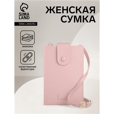 Сумка женская кросс-боди на магните, 12×0.5×18 см, розовая