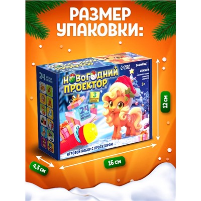 Игровой набор с проектором и книгами «Новогодний проектор. Лошадь», свет, 3 сказки