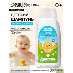 Шампунь детский, 320 мл, ромашка, ЦЫП-ЦЫП