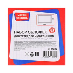 Набор обложек для тетрадей и дневников, 5 шт, ПП, 80 мкм. Размер: 210х345 мм.