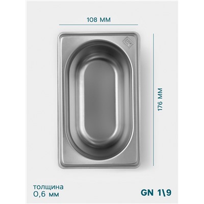 Гастроёмкость GN 1/9 Hanna Knövell, 100 мм, 176×108×100 мм, толщина 0.8 мм, нержавеющая сталь