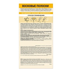 Восковые полоски БАТИСТ для тела с маслом оливы и медом, 12 шт.