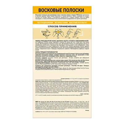 Восковые полоски БАТИСТ для тела с маслом оливы и медом, 12 шт.