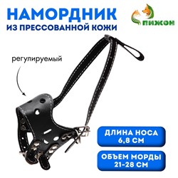 Намордник из прессованной кожи регулируемый, 3 (длина по носу 6.8 см, обхват морды 21-28 см), чёрный
