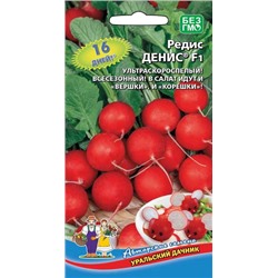 8023N Редис Денис F1 2гр