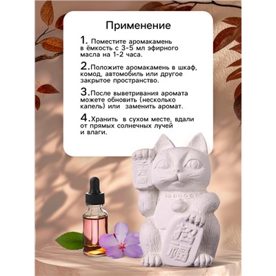 Аромакамень для эфирных масел «Фигурка. Кот фэншуй», для шкафа, гипс, 7×5×5 см