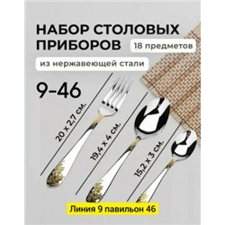 Набор столовых приборов #23043248