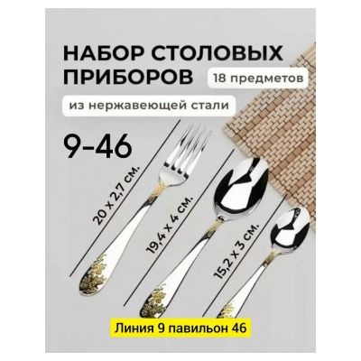 Набор столовых приборов #23043248