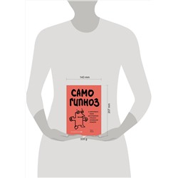 Эксмо Кевин Финель "Самогипноз. 45 эффективных техник для управления стрессом и негативными эмоциями"
