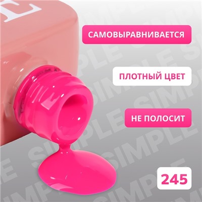 Гель лак для ногтей, однотонный, трехфазный, 10 мл, LED/UV, розовый (245)