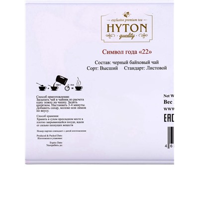 Чай чёрный новогодний HYTON «Шкатулка жёлтая: лошадь», 50 г