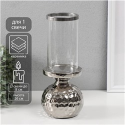 Подсвечник на 1 свечу «Лоджуар», керамика, стекло, d=8 см, серебро, 10.5×10.5×26 см