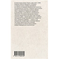 АСТ Набоков, Владимир Владимирович. "Король, дама, валет"