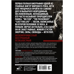 АСТ Пол Трынка "Игги Поп. Вскройся в кровь"