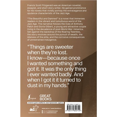 436403 АСТ Francis Scott Fitzgerald "The Beautiful and Damned"
