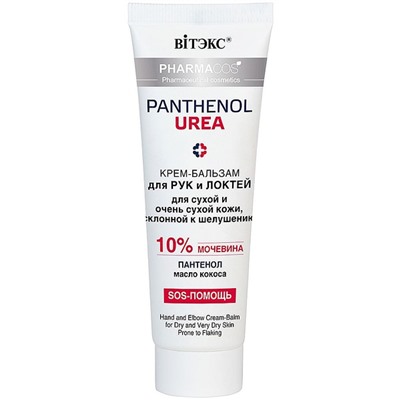 Фармакос  PANTHENOL Urea Крем-бальз. 75мл д/рук и локтей д/сух/оч.сух.к.,склон.к шелушению 10% /20