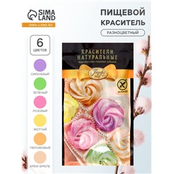 Набор красителей пищевых порошковых «Парфэ» универсальный, 6 цветов