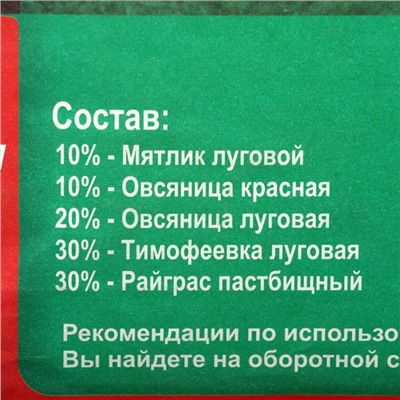 Газонная травосмесь «Спортивный» 5 кг