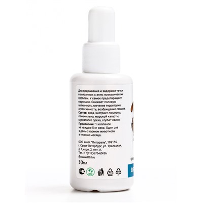 Лечебные травы для собак и кошек «Вязка минус» 50 мл