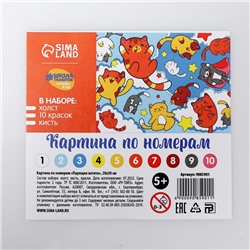Картина по номерам для детей «Парящие котята», 20×30 см