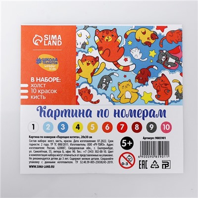 Картина по номерам для детей «Парящие котята», 20×30 см