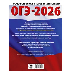 АСТ Ушаков Д.М. "ОГЭ-2026. Информатика. 40 тренировочных вариантов экзаменационных работ для подготовки к основному государственному экзамену"