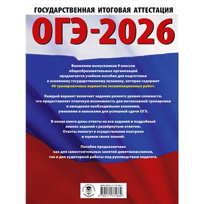 АСТ Ушаков Д.М. "ОГЭ-2026. Информатика. 40 тренировочных вариантов экзаменационных работ для подготовки к основному государственному экзамену"