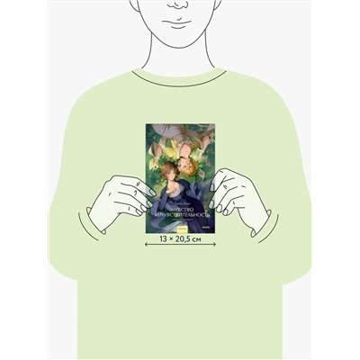 Эксмо Джейн Остен "Чувство и чувствительность. Вечные истории. Young Adult"