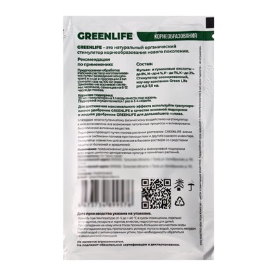 Стимулятор корнеобразования Greenlife, саше, 20 мл