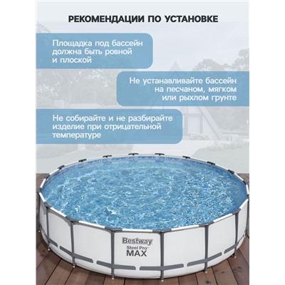 Бассейн каркасный Bestway Steel Pro MAX 56462, 549×122 см, фильтр-насос, лестница, тент, круглый