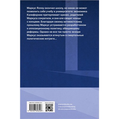 Эксмо Кори Доктороу "Младший брат. Книга 2. Родная страна."