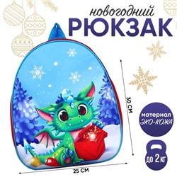 Рюкзак детский новогодний «Дракончик в лесу», 30 х 25 см