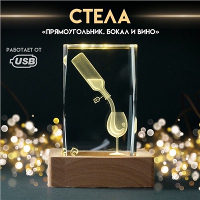 Фигурка светящаяся стекло «Прямоугольник. Бокал и вино», подставка дерево, USB, 7×7×10