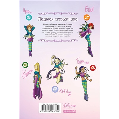 Эксмо Элизабетта Ньоне "Комплект из 3-х книг: W.I.T.C.H. Месть Нериссы"