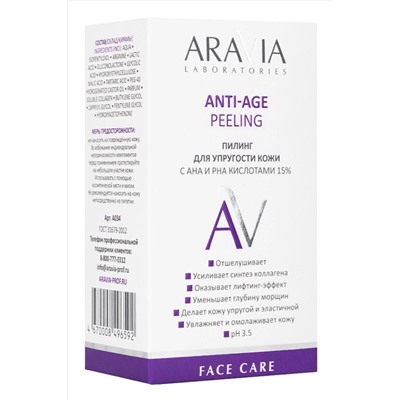 Aravia Laboratories Пилинг для упругости кожи с AHA и PHA кислотами 15% / Anti-Age Peeling, 50 мл KRISTALLER, 1181560