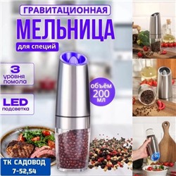 Мельница для специй электрическая #22921124